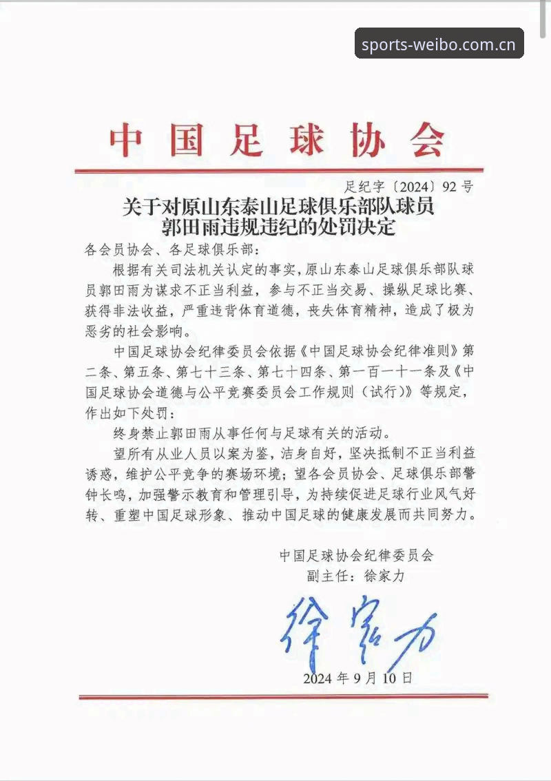 WBSP官网下载不了怎么办 伟博体育平台新闻解读教程:深入分析足协第三批禁足名单事件
